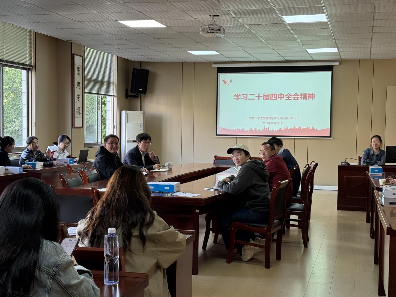 公司党委组织学习党的二十届四中全会精神